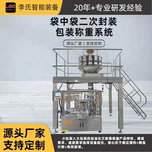 检重系统 厂家直销支持OE 袋中袋二次封装 经济型多头组合秤称重机