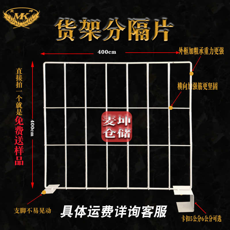 加粗货架网格片网格挡片仓库位网片货架拦网整理收纳网片货架隔片