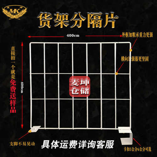 加粗货架网格片网格挡片仓库位网片货架拦网整理收纳网片货架隔片