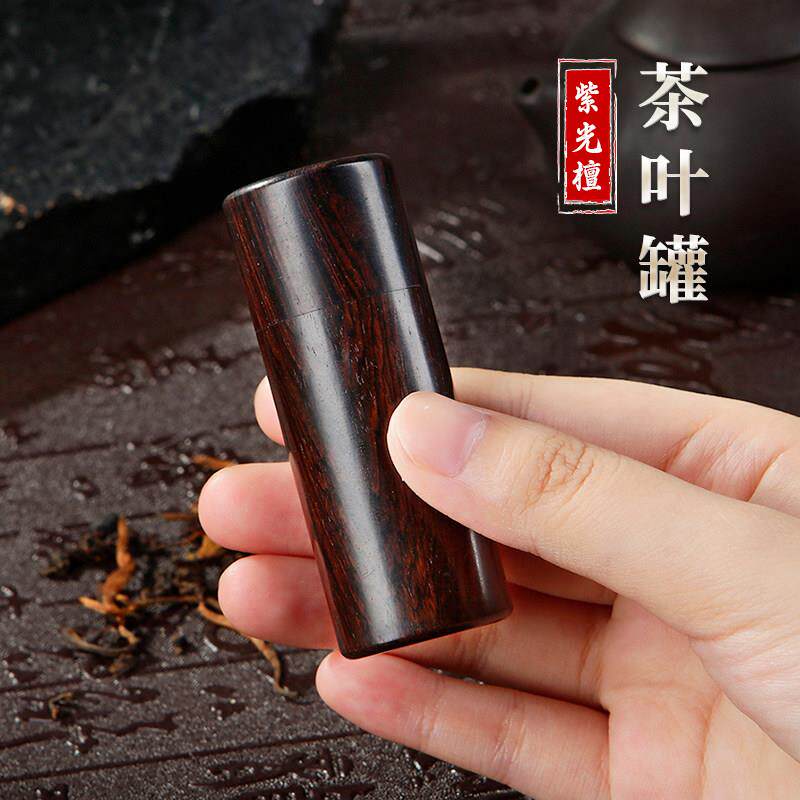 便携茶叶罐旅行茶叶盒紫光檀收纳筒随身密封罐实木储物罐迷你小号