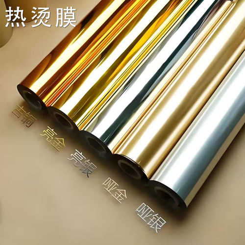 红漠烫金膜镭射金色银色浅金浅银热烫转印电化铝烫金纸厂家直销