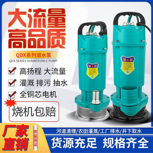 上海潜水泵家用农用高扬程大流量220v鱼塘农田灌溉多用途抽水水泵