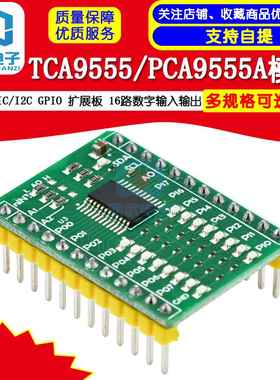 TCA9555 I2C GPIO扩展模组 16路数位输入输出电子开发套件