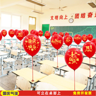 饰商场珠宝场景学校仪式 国庆节气球印字桌面装 氛围幼儿园教室布置