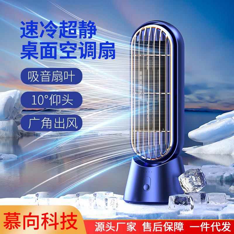 慕向桌面电风扇小型宿舍台式台扇夏天大风力办公室usb家用小塔扇