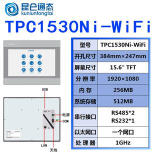 TPC1530Ni全新MCGS昆仑通态触摸屏15.6寸人机界面