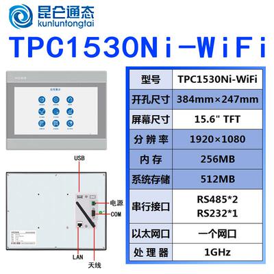 TPC1530Ni全新MCGS昆仑通态触摸屏15.6寸人机界面