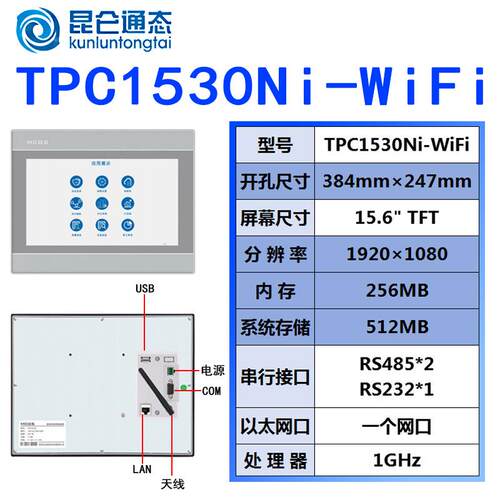 TPC1530Ni全新MCGS昆仑通态触摸屏15.6寸人机界面
