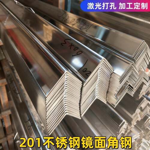 201不锈钢角钢亮面不锈钢角铁镜面抛光角钢光面三角支架激光打孔6