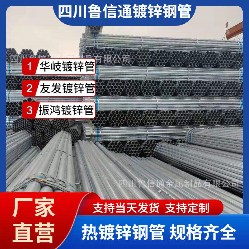Q235镀锌管成都现货 DN50镀锌管厂家现货 镀锌钢管厂家直发