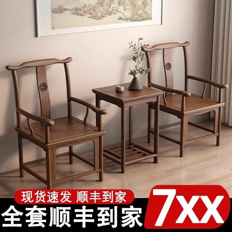 实木小茶几官帽椅围椅三件套阳台中堂喝泡茶桌子太师椅圈椅靠背椅