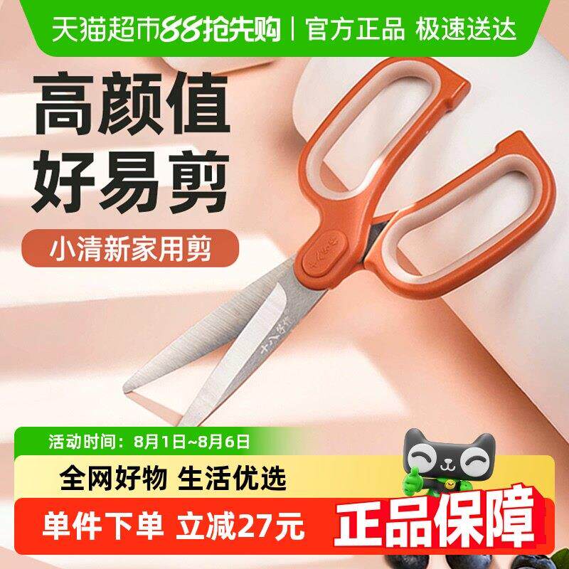 包邮十八子作不锈钢剪刀家居家用剪刀1把橙色家用办公剪锋利耐用