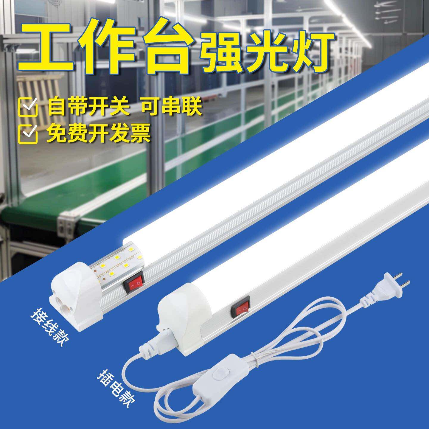 T8一体LED工作台灯管带开关高亮流水线操作台手机维修照明长灯条