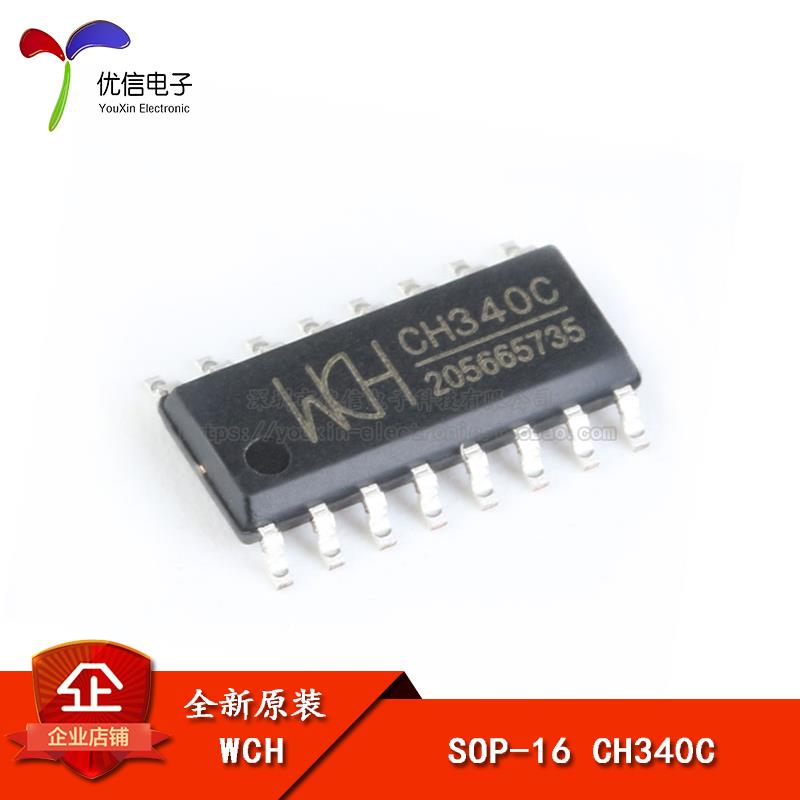 原装正品 贴片 CH340C SOP-16 USB转串口 IC 芯片 内置晶振