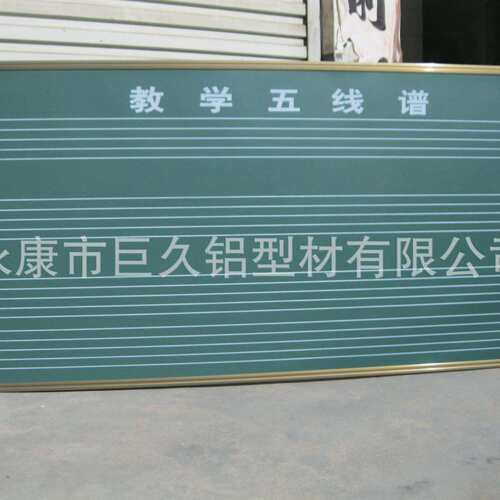 五线谱教学黑板推拉黑板五线谱白板磁性黑板边