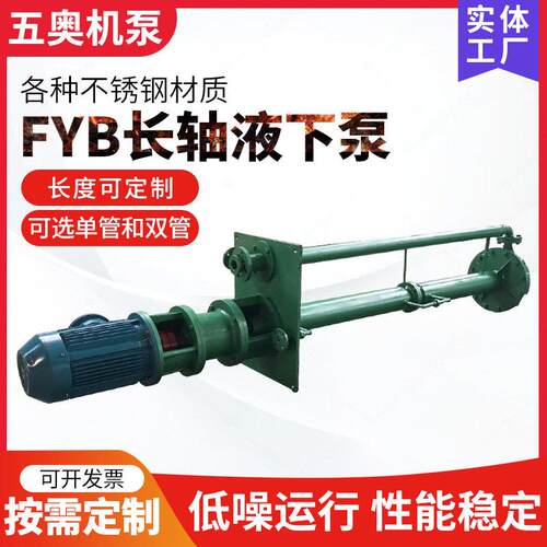 液下泵FY型悬臂式双管液下泵不锈钢无堵塞排污泵立式长轴液下泵
