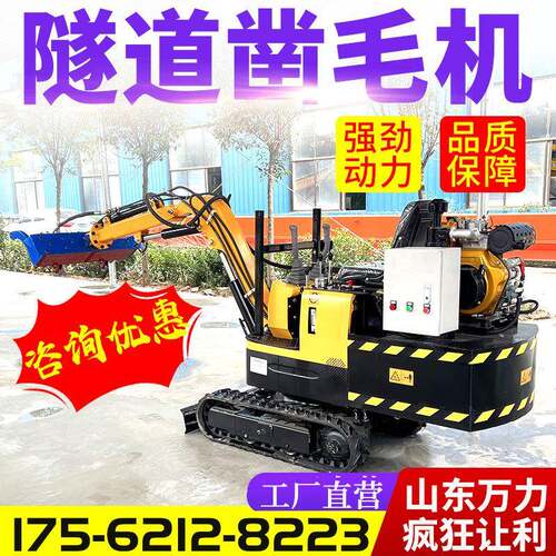 全自动隧道墙面凿毛机混凝土履带自行走拉毛机机载式凿毛机