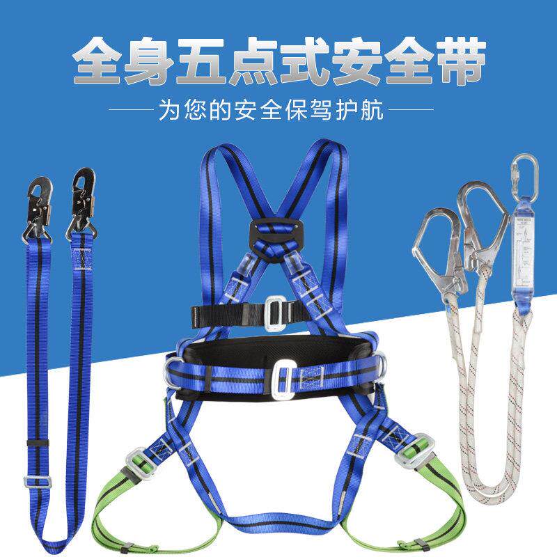 五点式全身安全带 高空作业双挂点防坠保险带