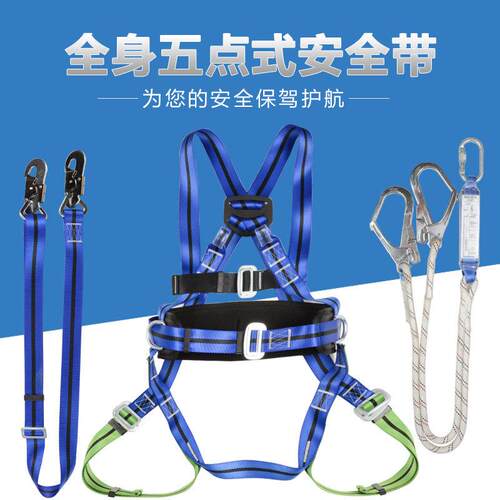 五点式全身安全带 高空作业双挂点防坠保险带
