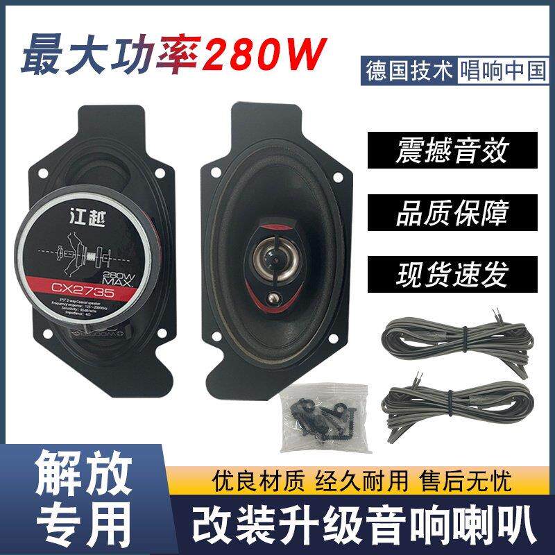 适用解放j6p音响喇叭改装原厂青岛jh6小j6l扬声器卧铺低音炮车门