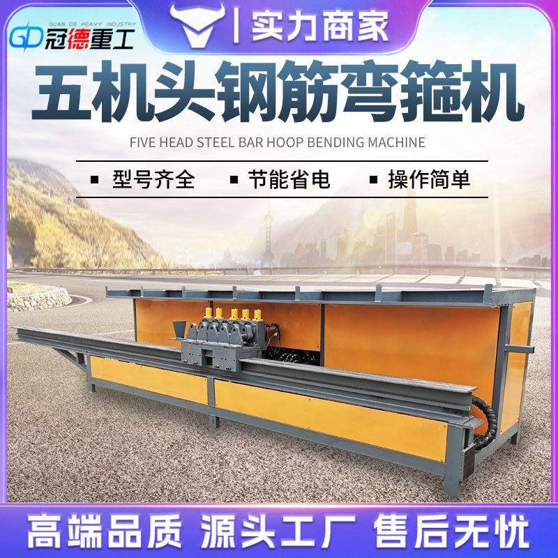 五机头钢筋弯箍机数控建筑工地全自动钢筋弯曲机调直折弯一体机