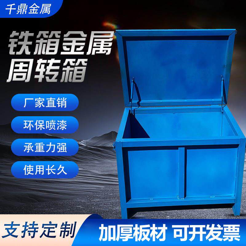 定制金属周转箱铁箱收纳箱铁板箱车间铁屑废料箱仓储铁皮零件框