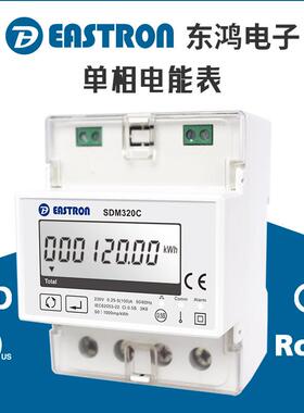 东鸿SDM320C单相智能电表 CE认证 内置继电器 远程通讯开断