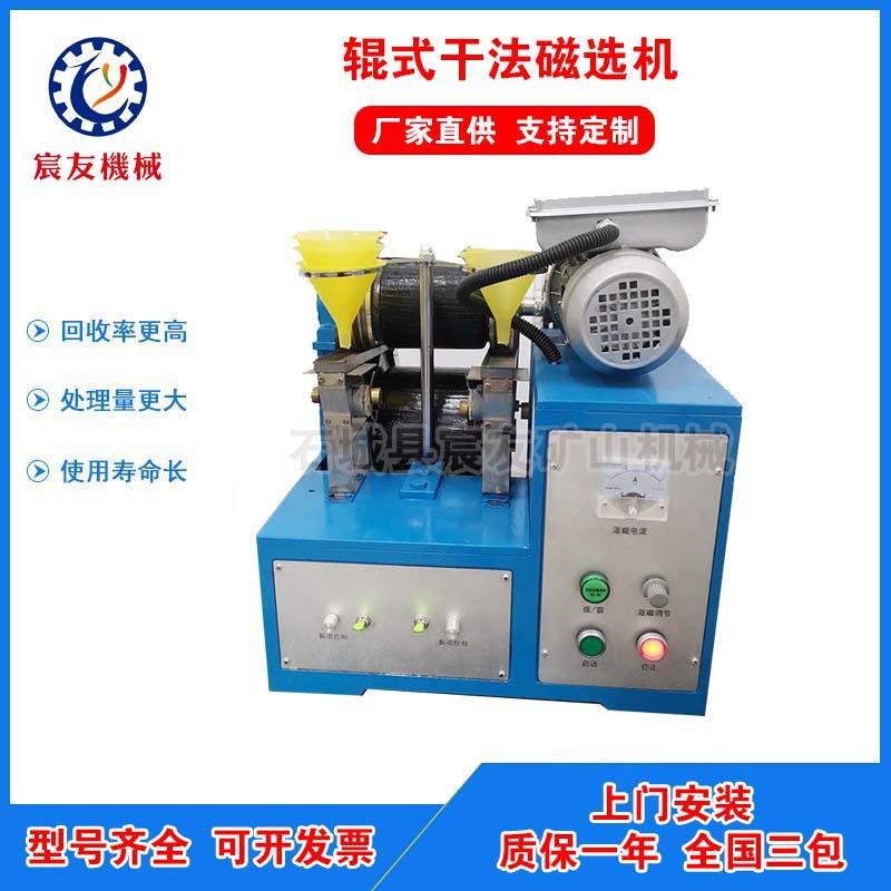电磁辊式干法磁选机实验室XCG-II型磁选机双辊式磁选磁强可调
