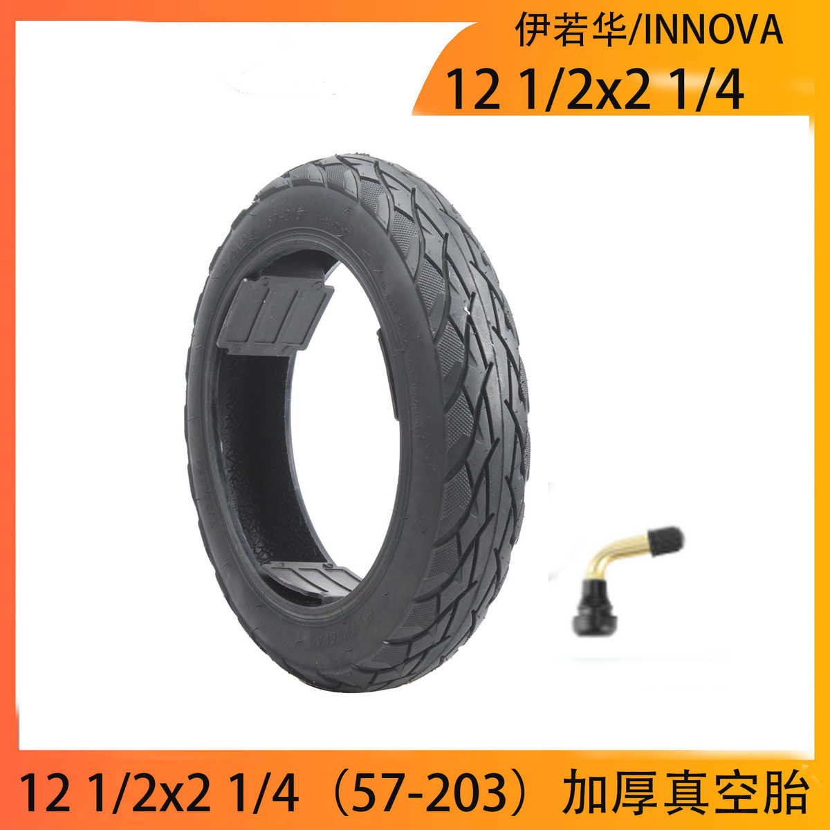电动车自行车12*2.125/57-203真空胎12寸轮胎