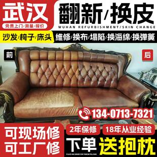 武汉旧沙发翻新换皮换布 布艺沙发翻新改造床头包皮椅子维修上门.