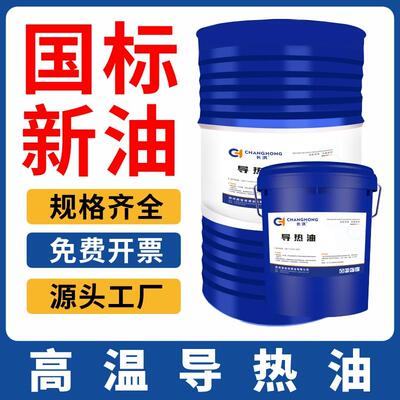 国标导热油耐高温350号传热油L-QB300L-QC320反应釜夹层高温大桶