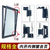 断桥铝铰炼内开内倒窗户加重型铰炼平开上悬铰炼下折页五金配件