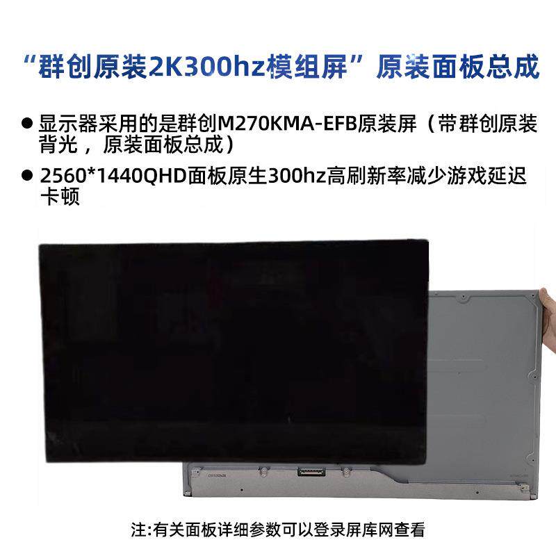 27寸2K原生300hz电竞显示器IPS群创M270KMA-EFB原装屏 升降旋转