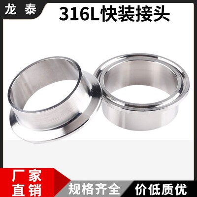 316L不锈钢快装接头卫生级卡箍式快开焊接端头卡盘快接杯口管件38