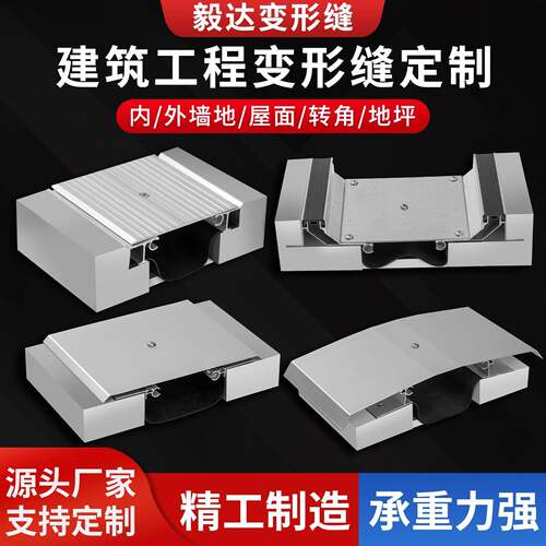 工程建筑个性屋面地面墙面内墙外墙橡胶防火不锈钢伸缩缝变形缝盖