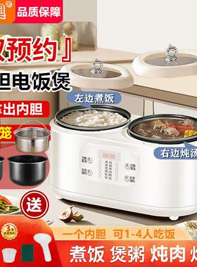 智能双胆电饭锅同时煮饭煲汤可拆卸两个胆两件式电饭锅家用宿舍
