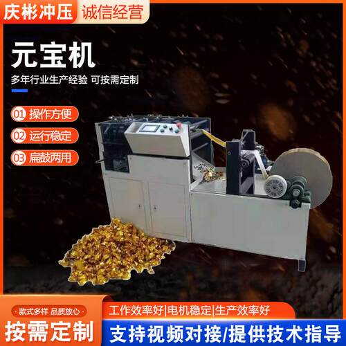 元宝机器金银盘纸折元宝机器折叠鼓扁两用金银纸折元宝机现货供应