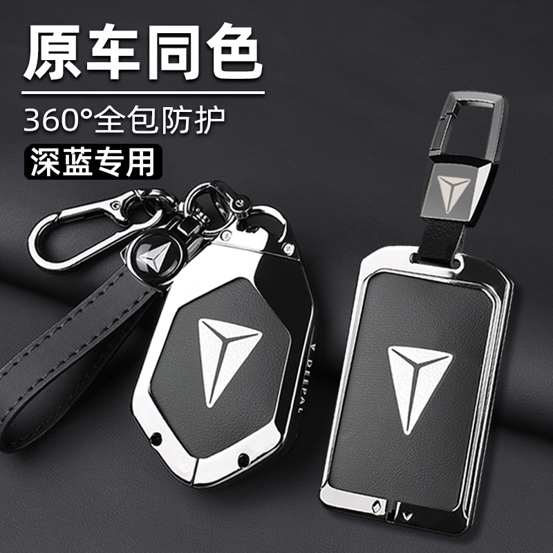 2024款深蓝s7钥匙套24新款长安深蓝G318专用sl03智能卡片包扣壳男