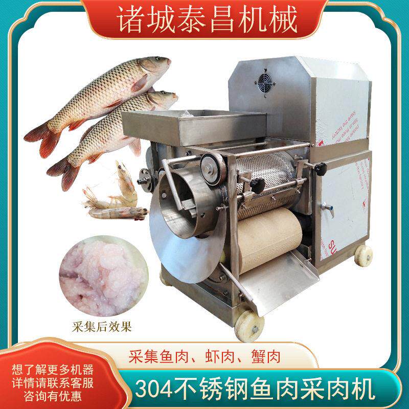 商用鱼肉采肉泥神器 鱼皮鱼骨分离机 螃蟹提取机鱼肉精滤机厂家
