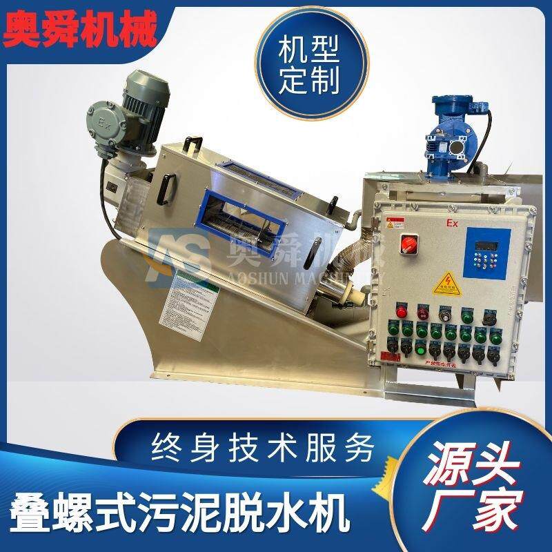 402染料化工叠螺机污泥浓缩脱水机有机物干湿分离污水处理设备
