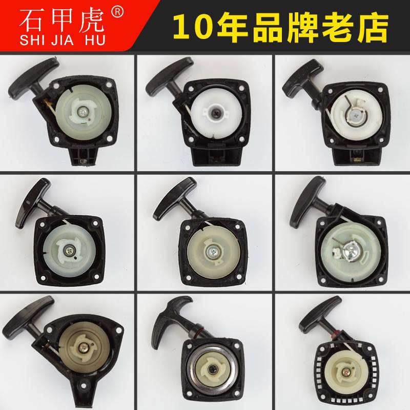 割草机拉盘 打草机除草机割灌机启动器配件139 140手拉器启动总成