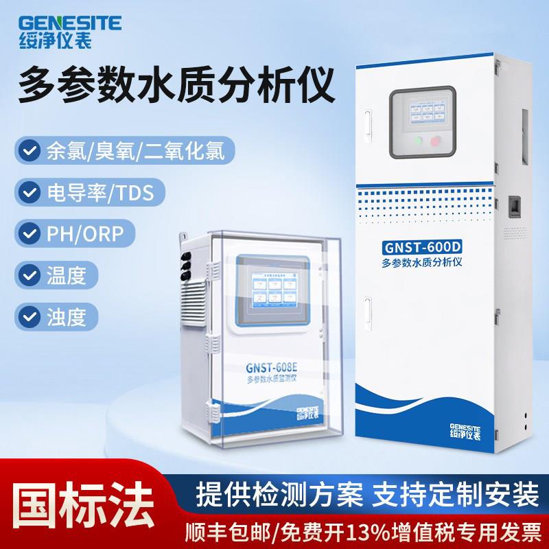 线上水质多参数检测仪多功能余氯浊度TDS自来水游泳池水质检测仪