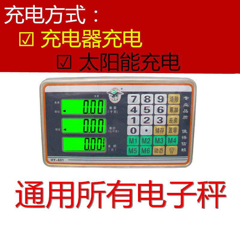 电子秤称头显示器太阳能150kg200kg300kg400kg600kg公斤通用万能
