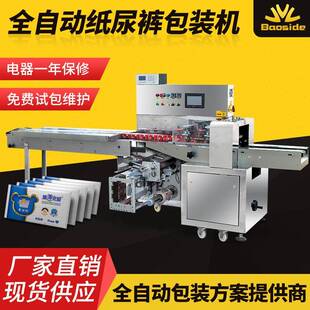 婴儿用品卫生巾包装 机湿巾尿不湿纸尿裤 机 包装 日用品类高速枕式