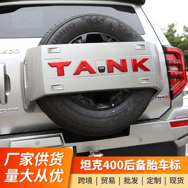 坦克400Hi4-T备胎罩改装车标改色红车标盖中网标外饰专用升级用品图片