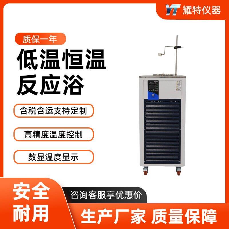 低温恒温反应浴高精度智能控温仪器实验科研恒温水浴槽