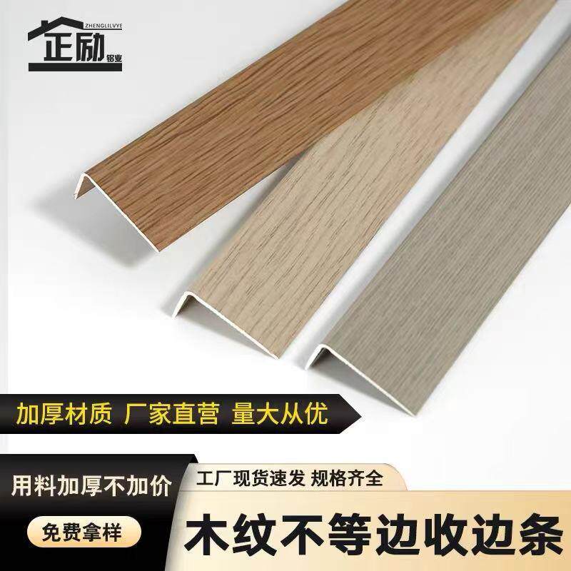 铝合金木纹收边条不等边木地板压条收口条护角条落差高低扣遮缝条