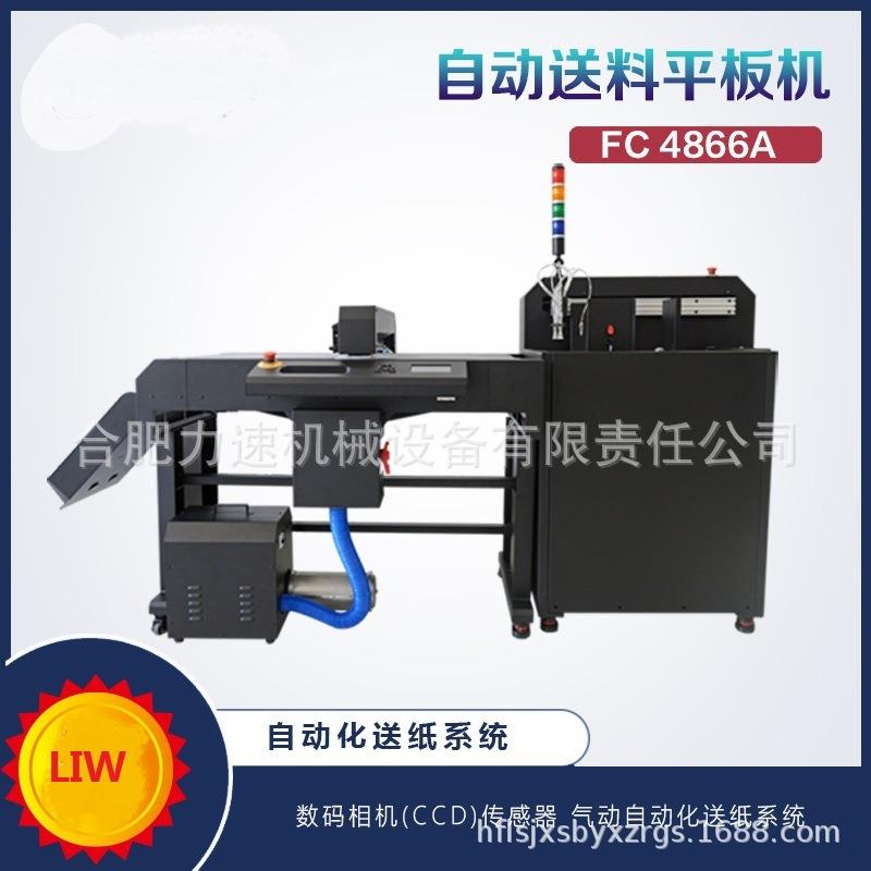 模切机纸盒磁性贴不干胶标签吊牌卡片自动送料平板机FC4866C