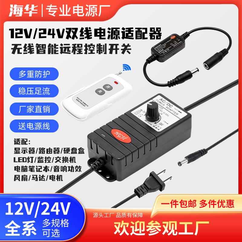 12V24V2A3A5A调压电源适配器无线控制器USB调光LED风扇遥控变压器