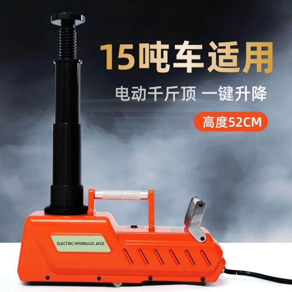 15吨全金属电动液压千斤顶12V车用大功率房车越野车汽车救援换胎